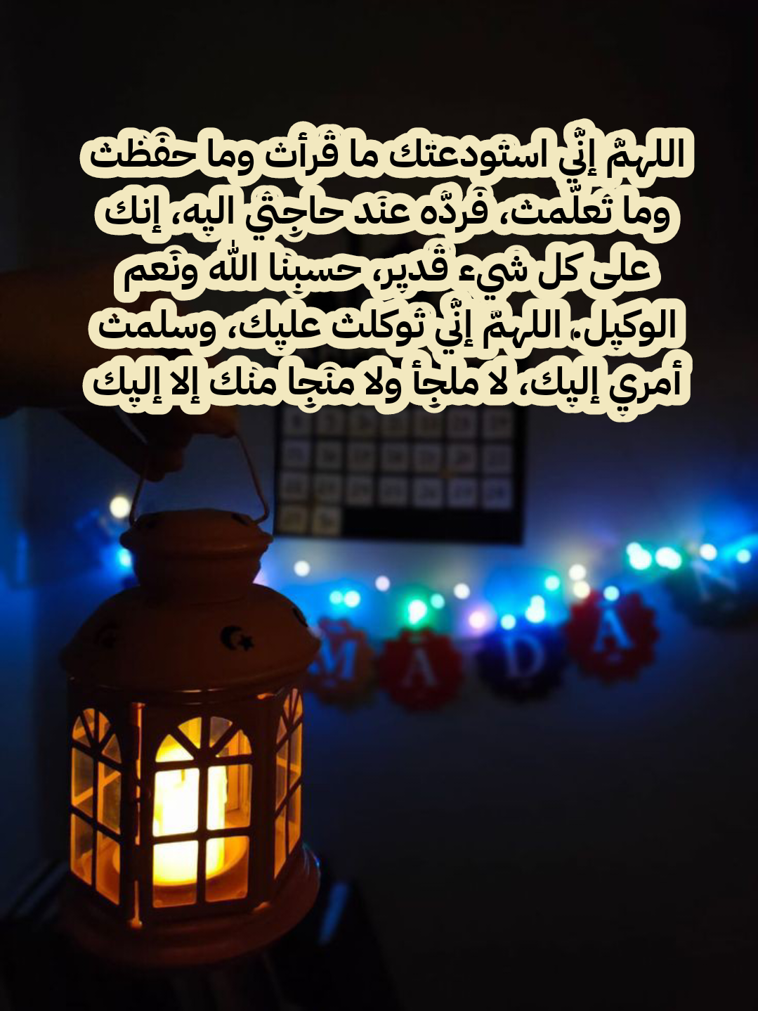 أدعية مأثورة لطلب التوفيق والنجاح في شهر رمضان