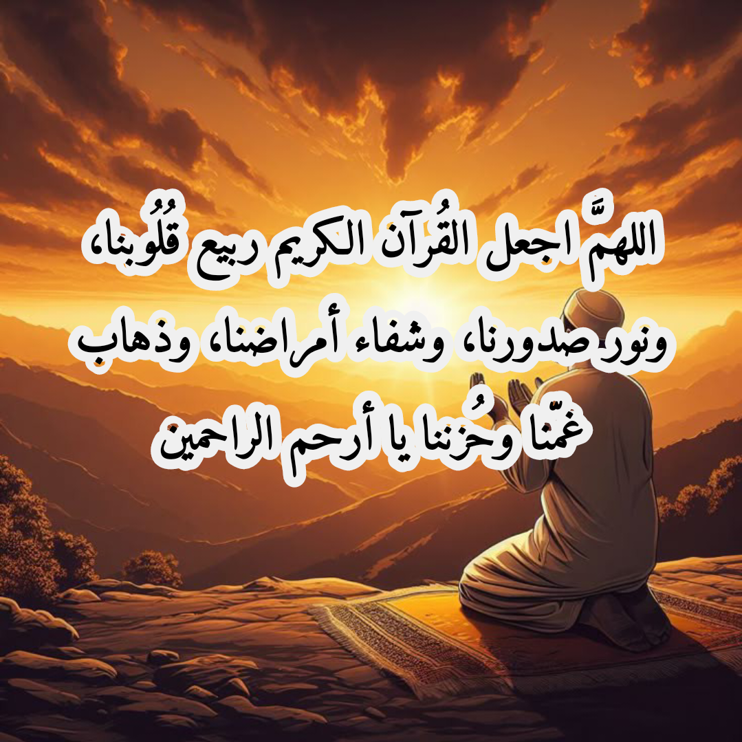 فضل الدعاء في شهر رمضان المبارك