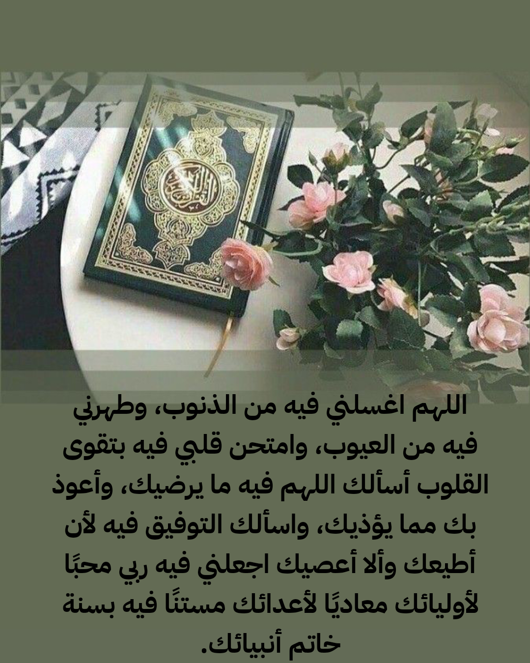 أهمية الدعاء والتقرب إلى الله في شهر رمضان المبارك