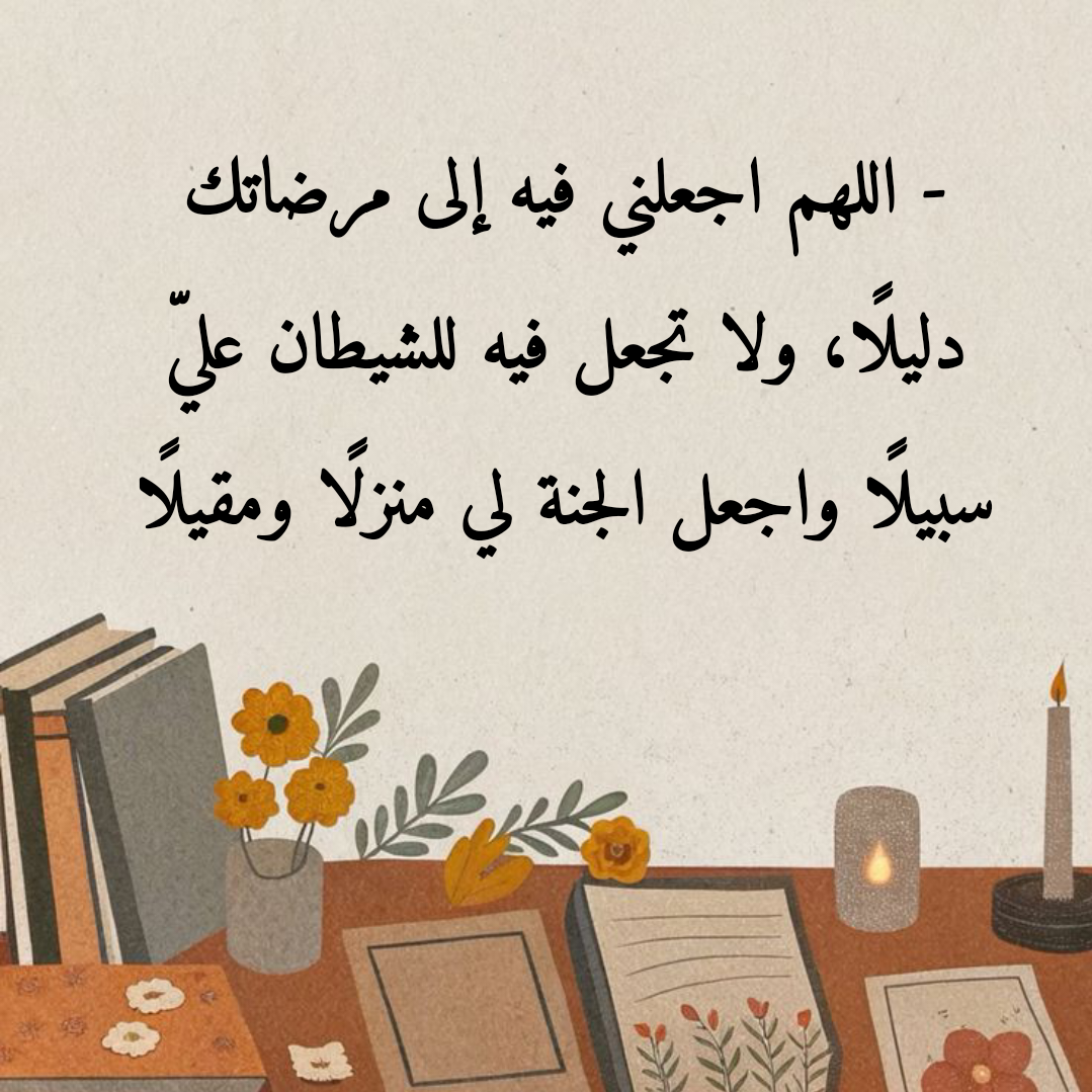 آداب الدعاء وشروط القبول في رمضان