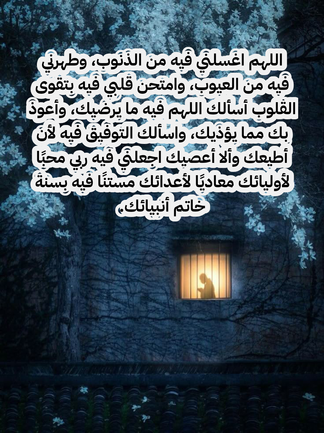 أدعية مأثورة من الكتاب والسنة