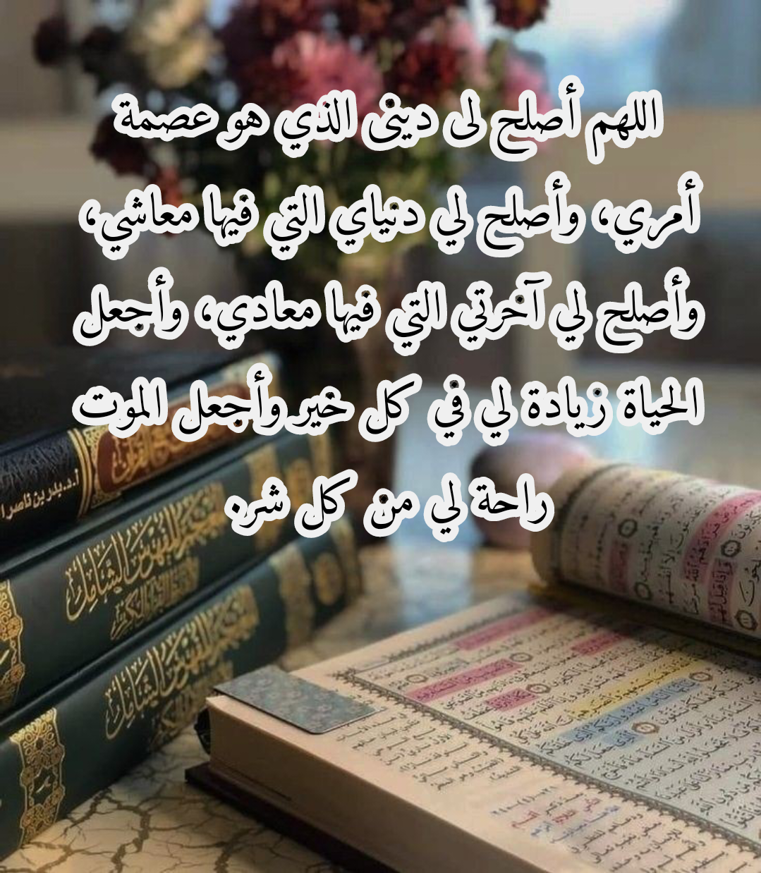 دعاء ختم القرآن الكريم للمتوفى مكتوب بالتشكيل