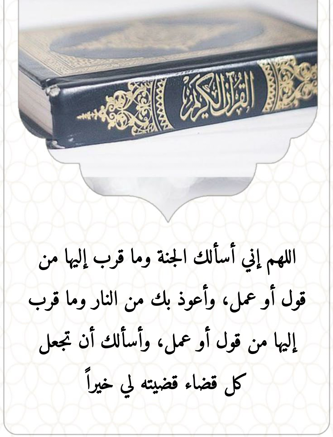 شروط وآداب الدعاء المستجاب في رمضان