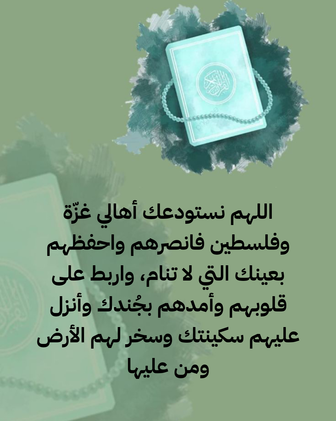 دعاء مكتوب: اللهم لا يهل شهر رمضان إلا وقد أزلت محنة أهل غزة