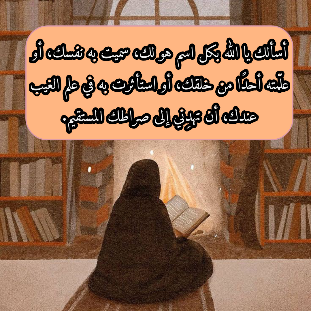 نص دعاء الحمد لله الذي هدانا مكتوب بخط جميل