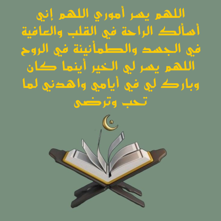 دعاء مكتوب لطلب العفو والعافية من الله