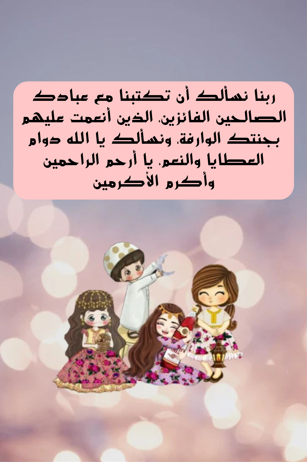 أدعية قصيرة ومستجابة لأول أيام عيد الفطر