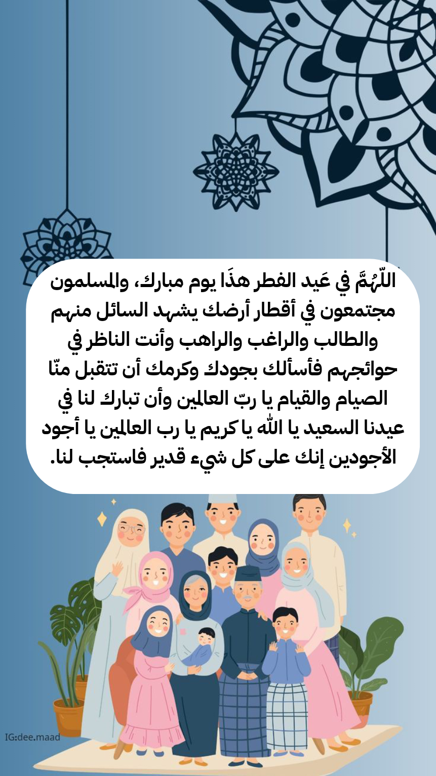 دعاء اليوم الأول من عيد الفطر مكتوب بخط جميل