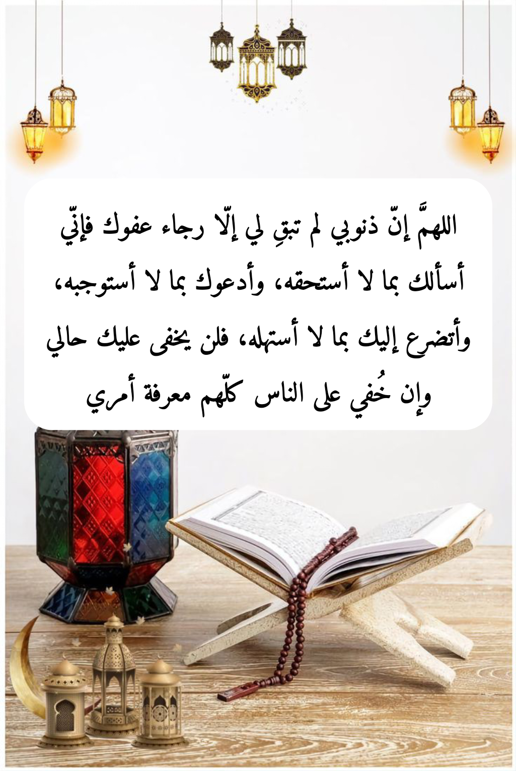 أذكار وأعمال مستحبة في ليلة النصف من شعبان