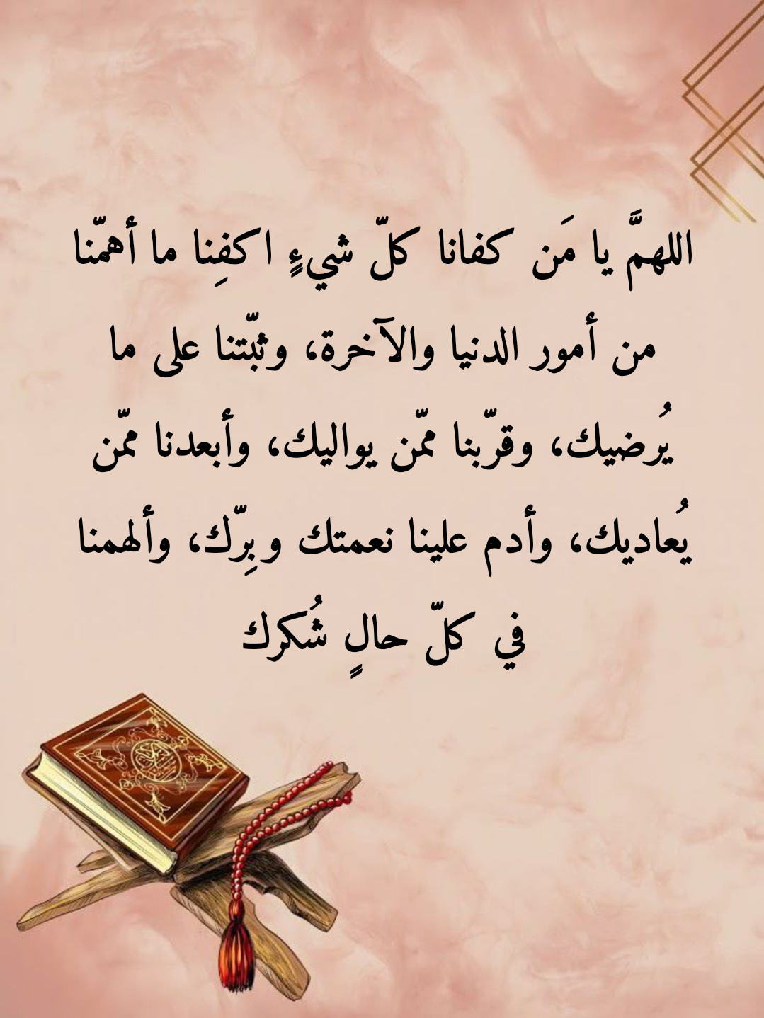 دعاء ليلة النصف من شعبان مكتوب بالتشكيل