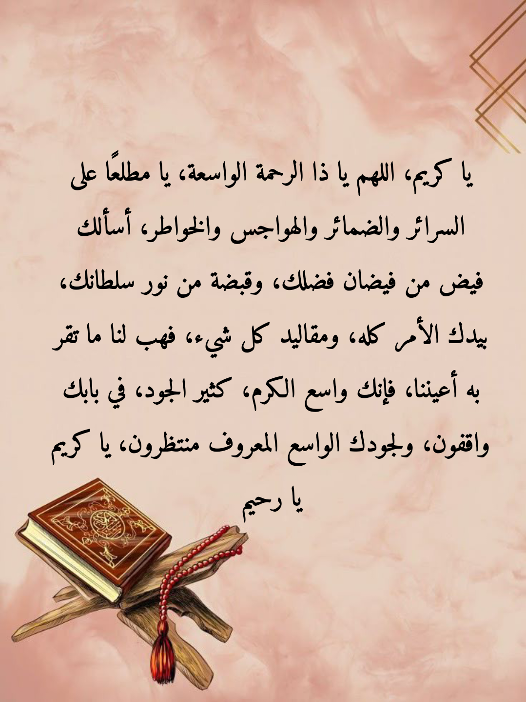 فضل الدعاء في تيسير الأمور وسداد الديون