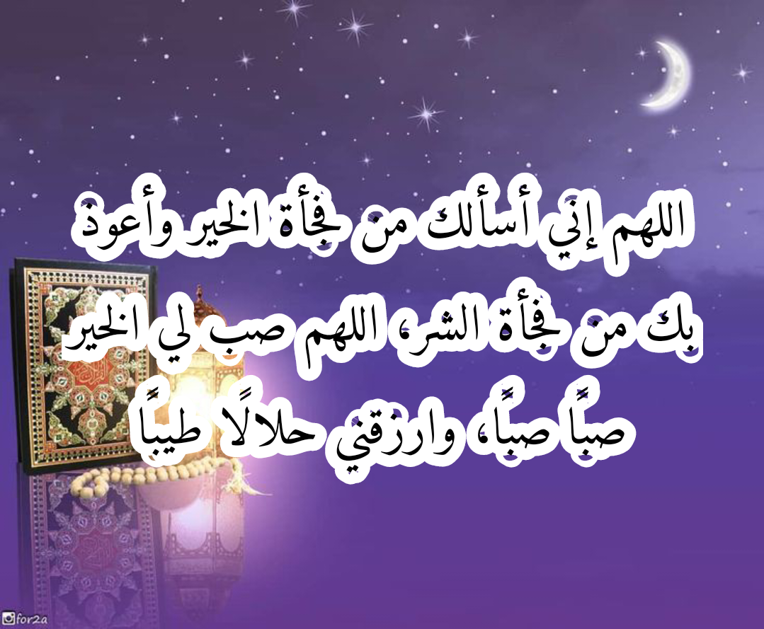 بطاقة دعاء رمضاني