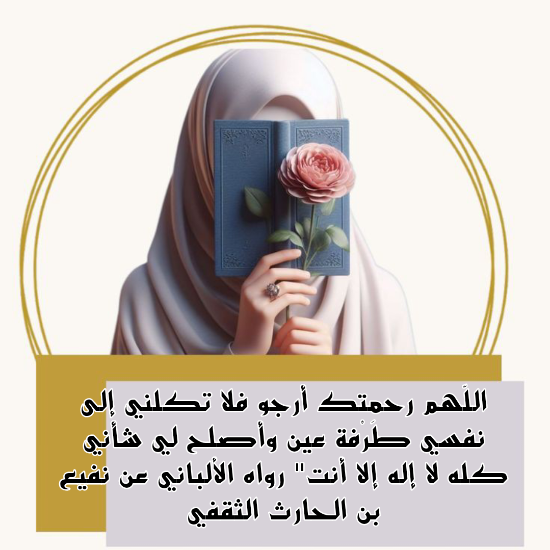 دعاء اللهم بلغنا رمضان مكتوب