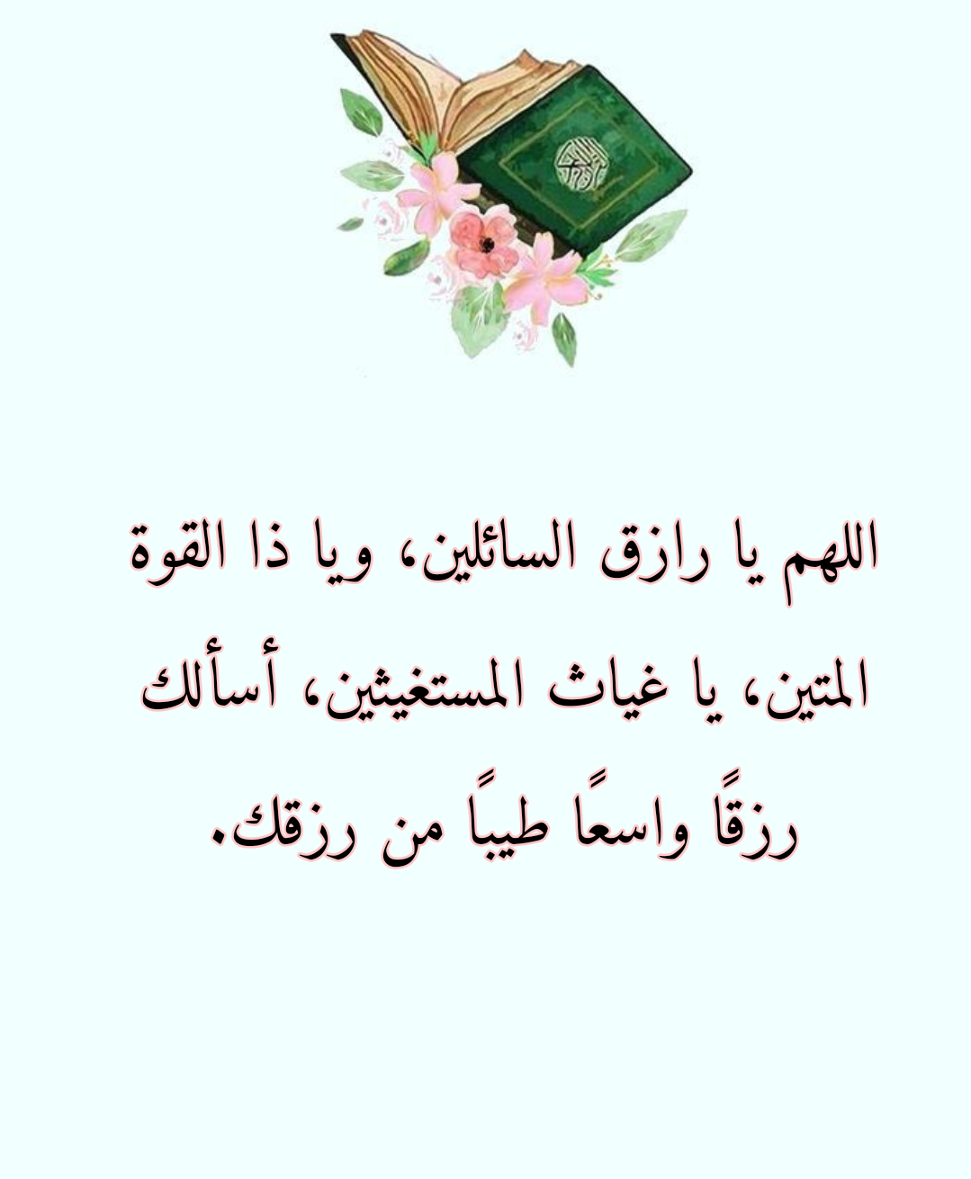 رسالة دعاء للأصدقاء في يوم الجمعة