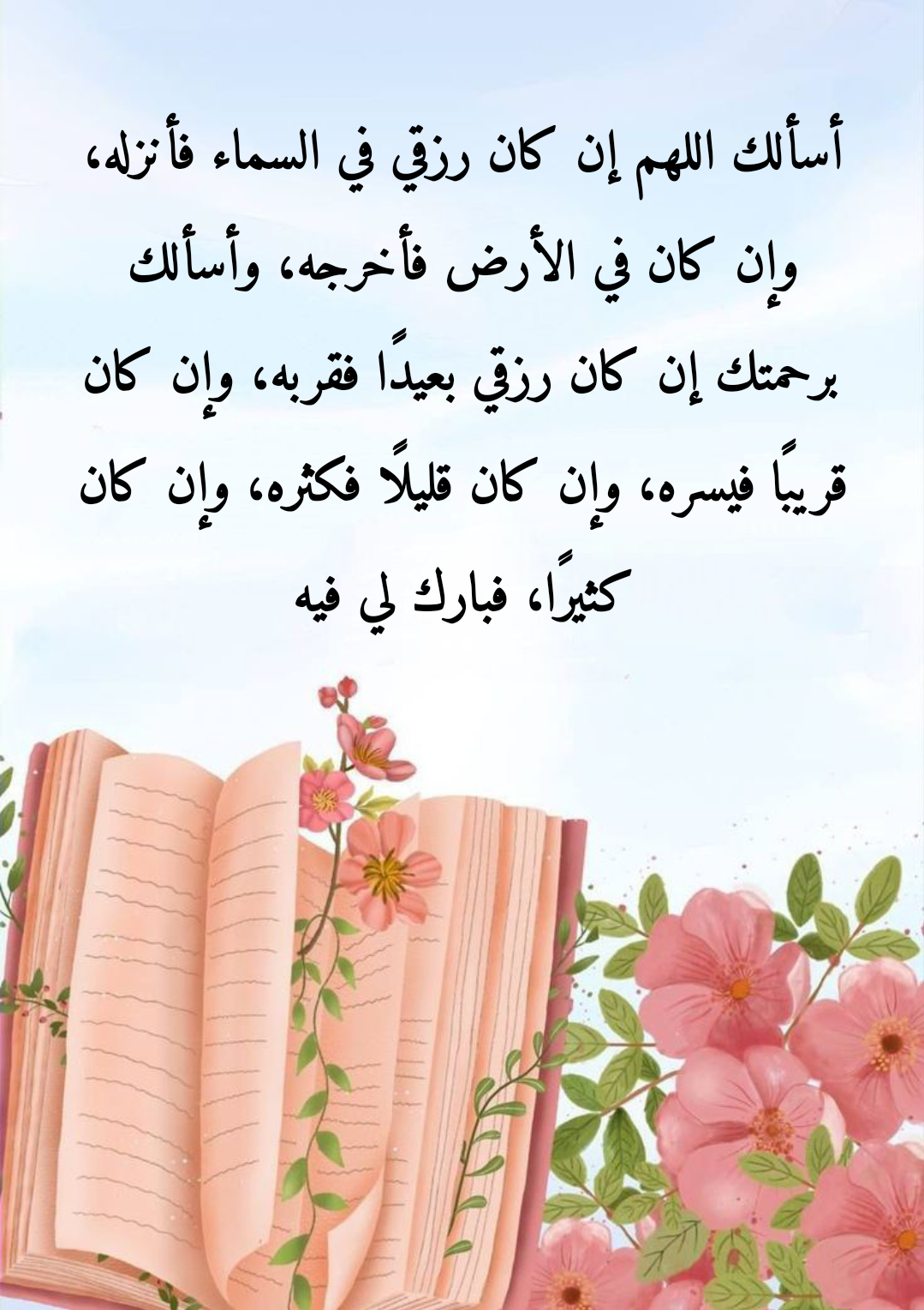 دعاء يوم الجمعة للوالدين والأهل