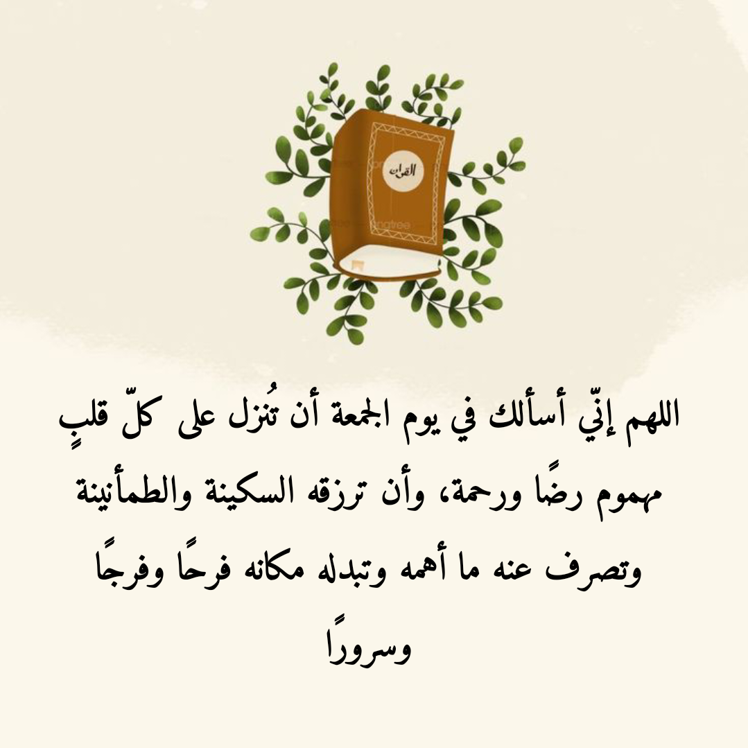 بطاقة جمعة مباركة مع دعاء قصير