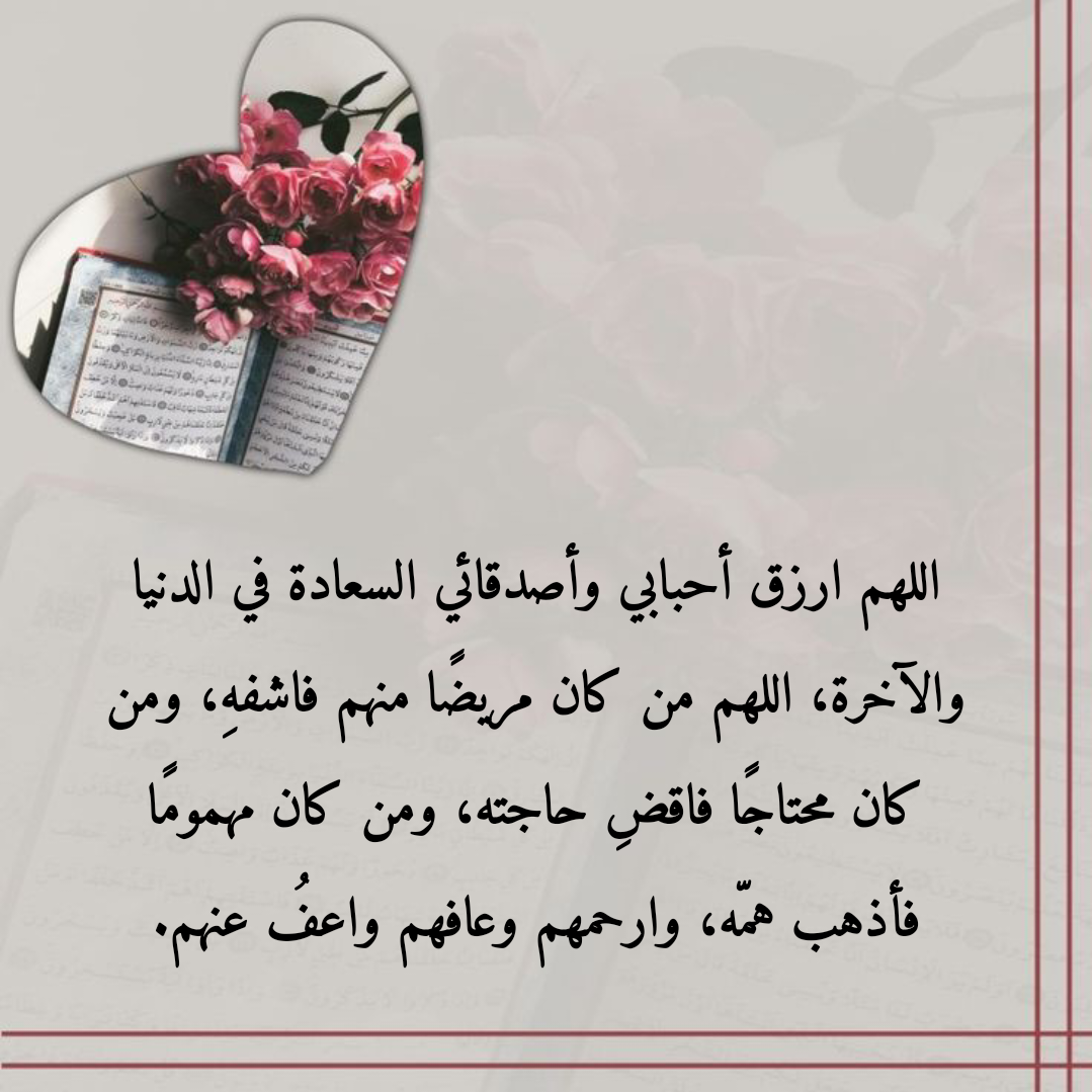 تصميم بوست دعاء يوم الجمعة للأحبة