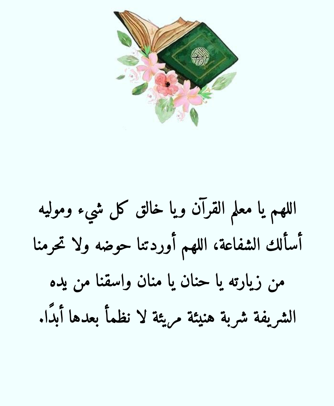 صيغ دعاء مكتوبة ومؤثرة للأم في العشر الأواخر من رمضان