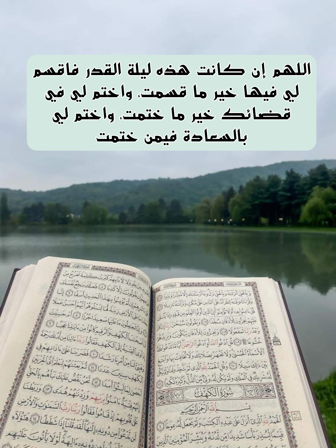 أدعية مأثورة للأم في ليلة القدر مكتوبة بخط واضح