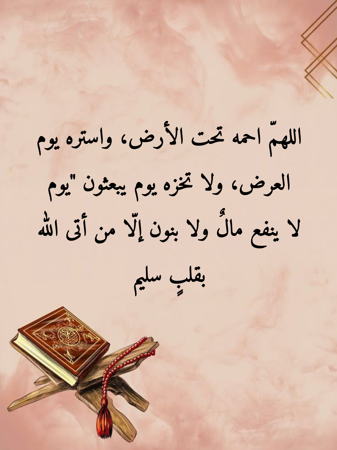 بطاقة دعاء للوالدين بالرحمة والمغفرة