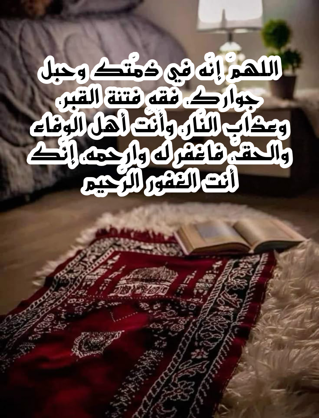 دعاء للوالدين المتوفيين مكتوب على خلفية إسلامية