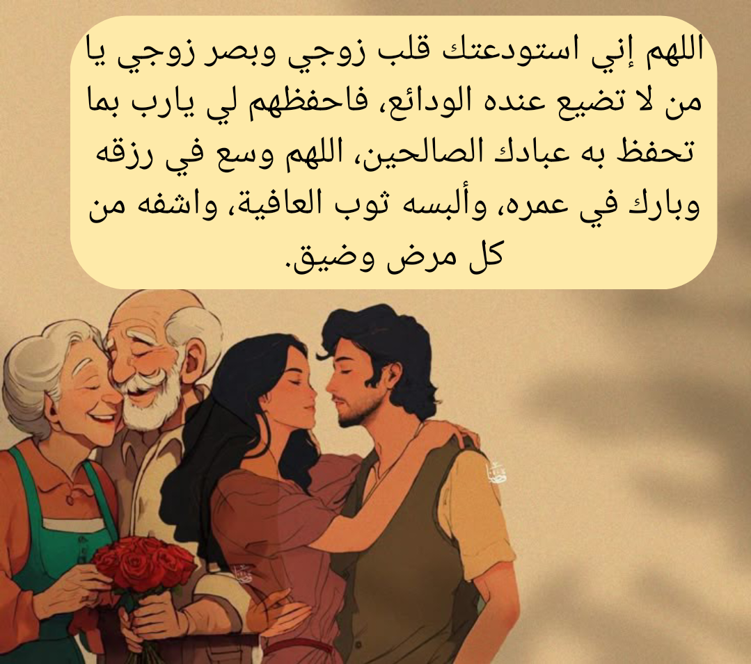 أدعية للزوج بالرزق والتوفيق في يوم الجمعة