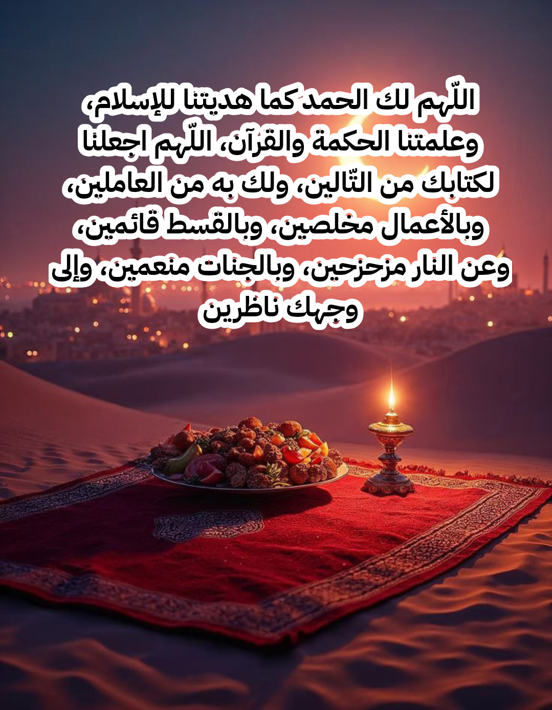 أدعية مأثورة من القرآن والسنة للدعاء بها في ليلة القدر