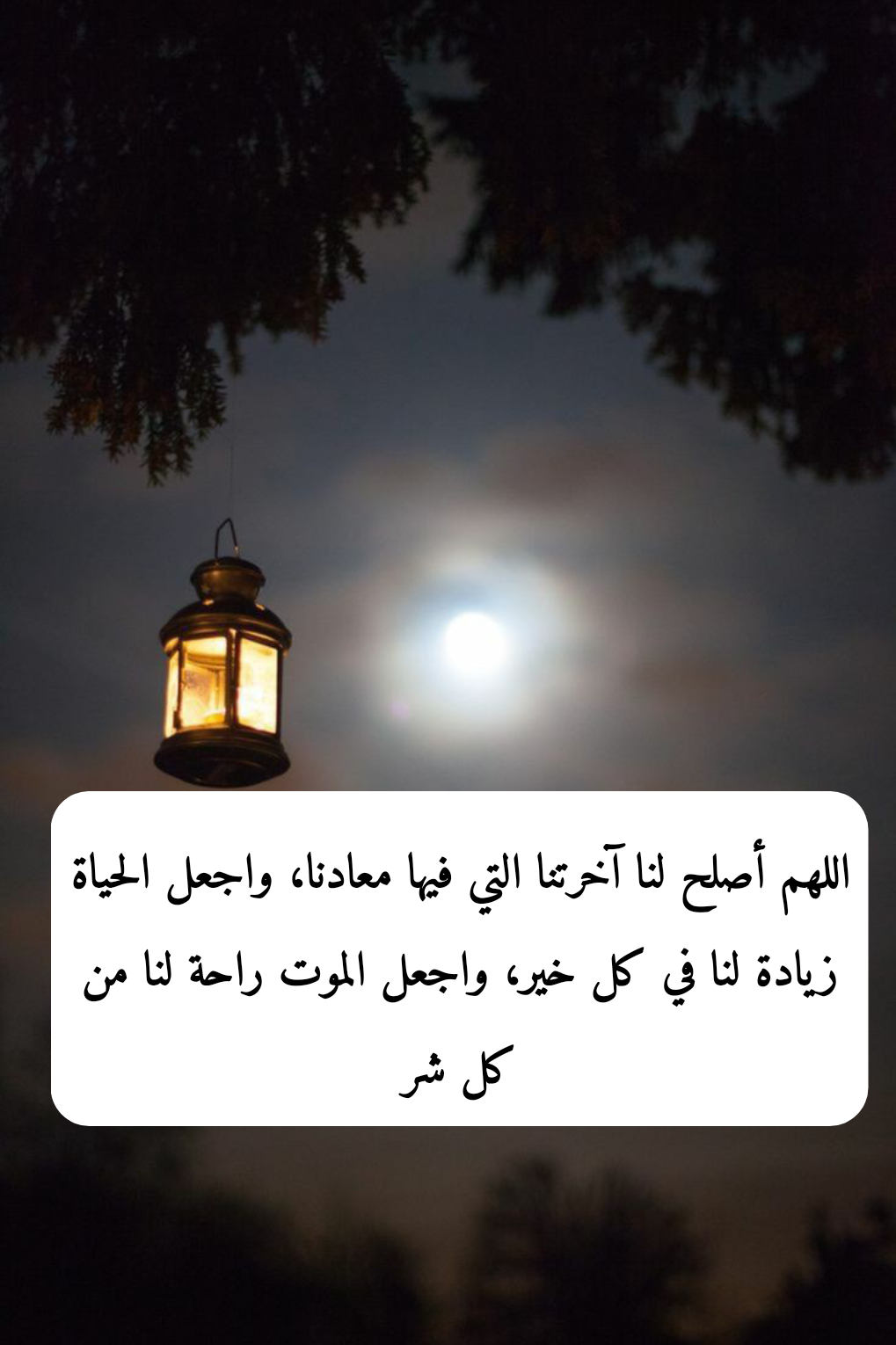 نص دعاء ليلة القدر المأثور: اللهم إنك عفو تحب العفو فاعف عني