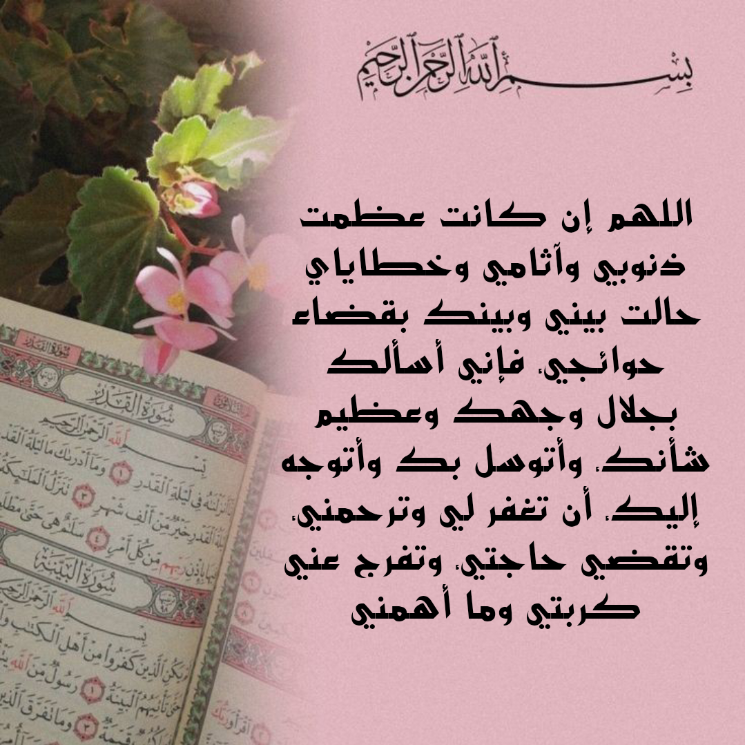 دعاء صحيح مأثور لجلب الرزق وتفريج الكروب من السنة النبوية