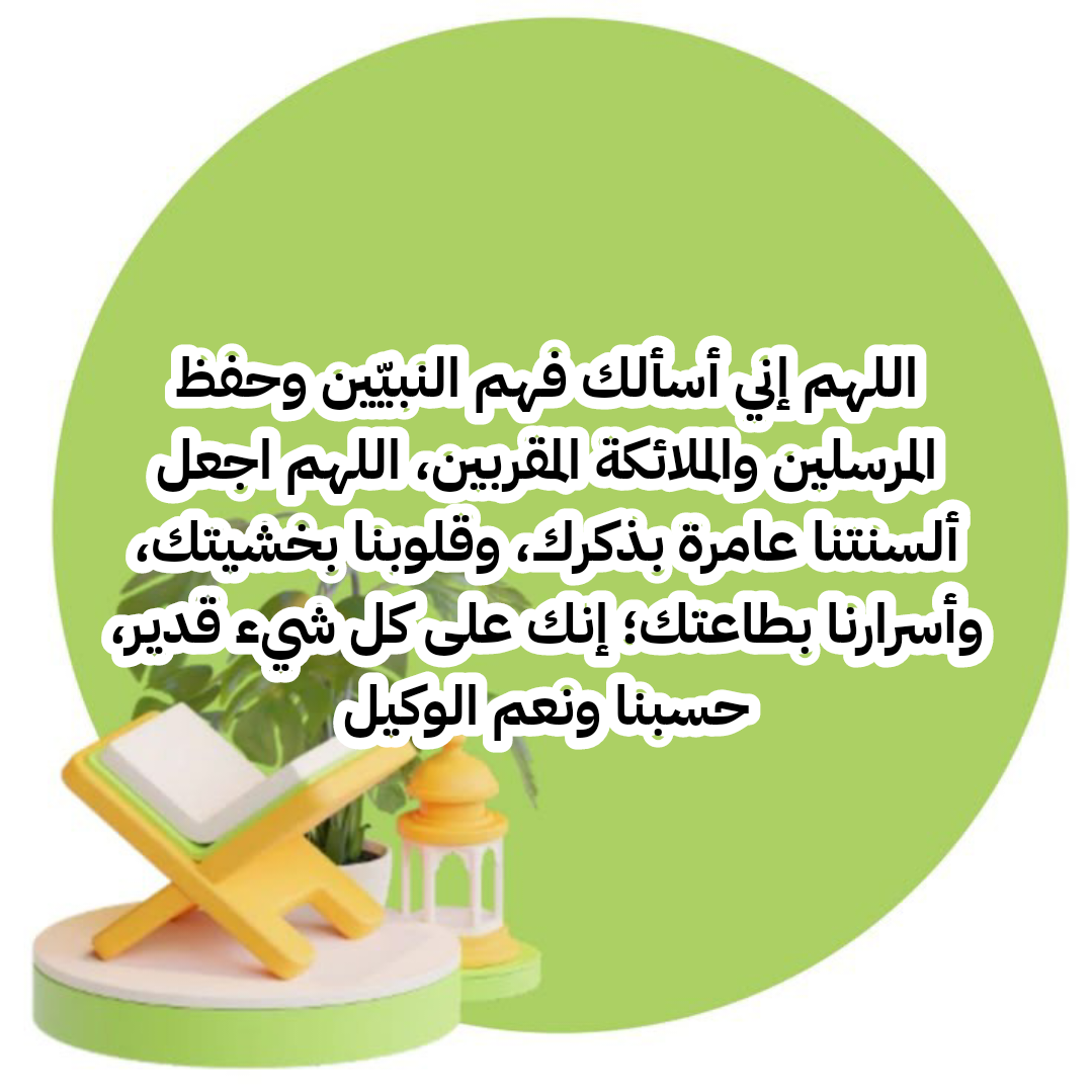 دعاء لتنشيط الذاكرة والفهم مكتوب بخط عربي جميل