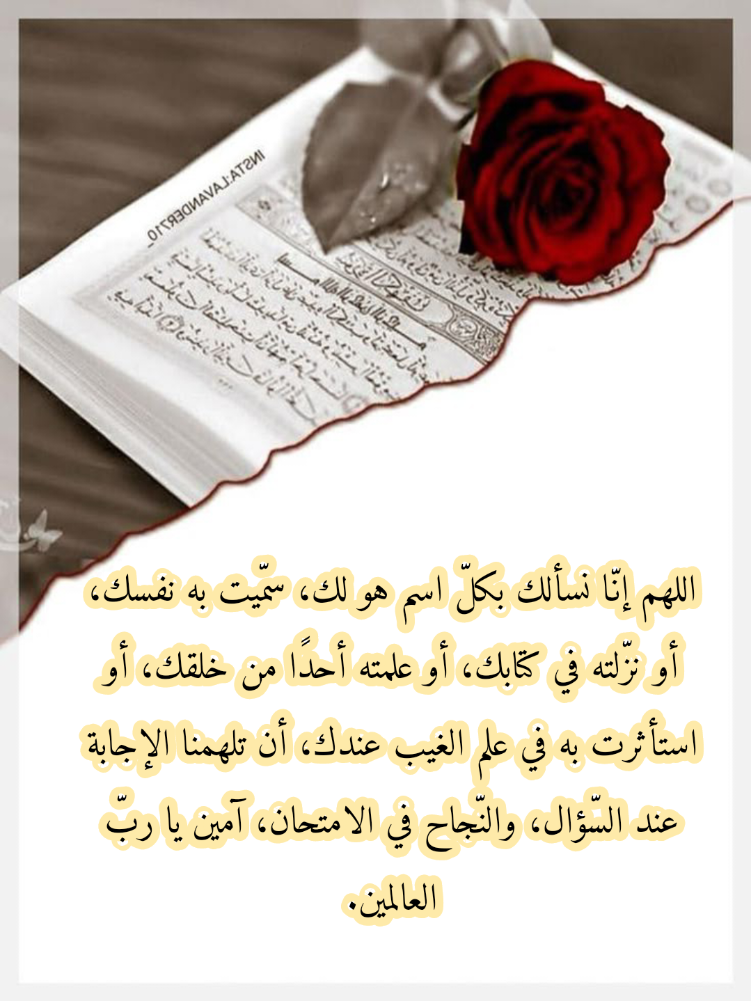 نص دعاء لتقوية الذاكرة وسرعة الحفظ مكتوب على خلفية إسلامية