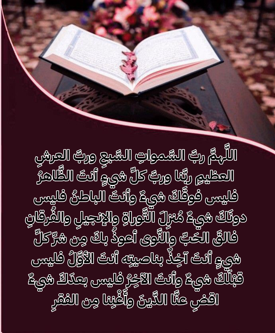 فضل الدعاء في تفريج الكروب وقضاء الحاجات