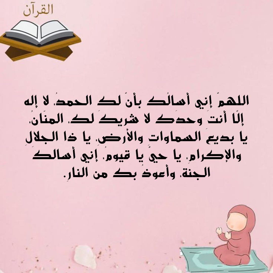 الدعاء عبادة واللجوء إلى الله في قضاء الحوائج