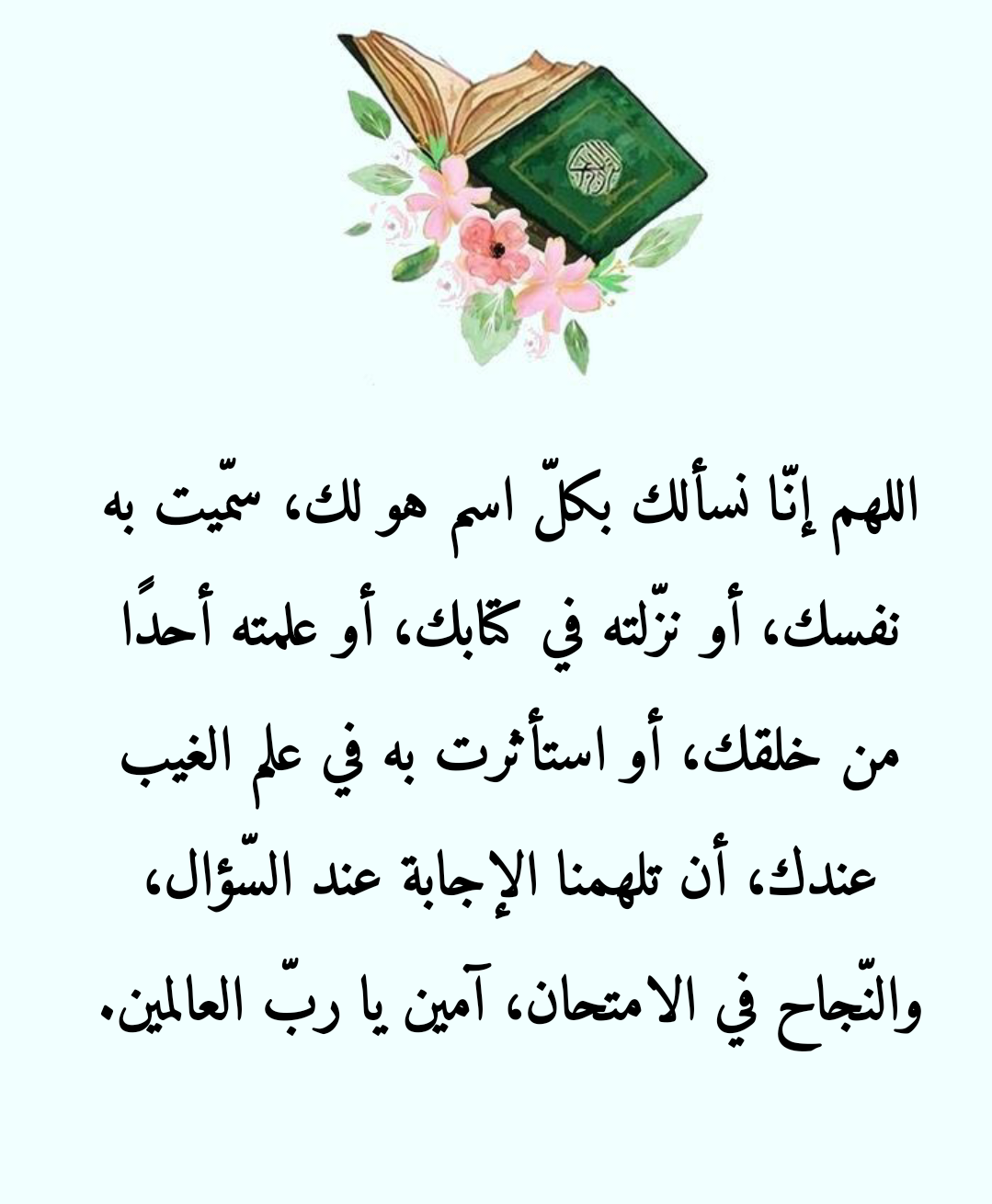 أدعية مأثورة من السنة النبوية لقضاء الحاجة وتيسير الأمور
