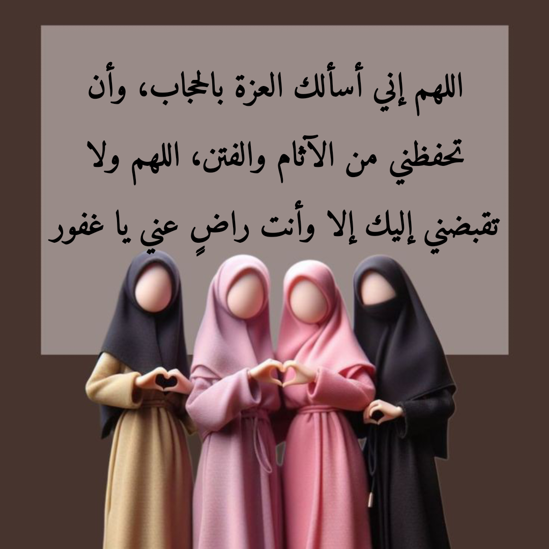 فتاة مسلمة ترتدي الحجاب وتدعو الله بالثبات