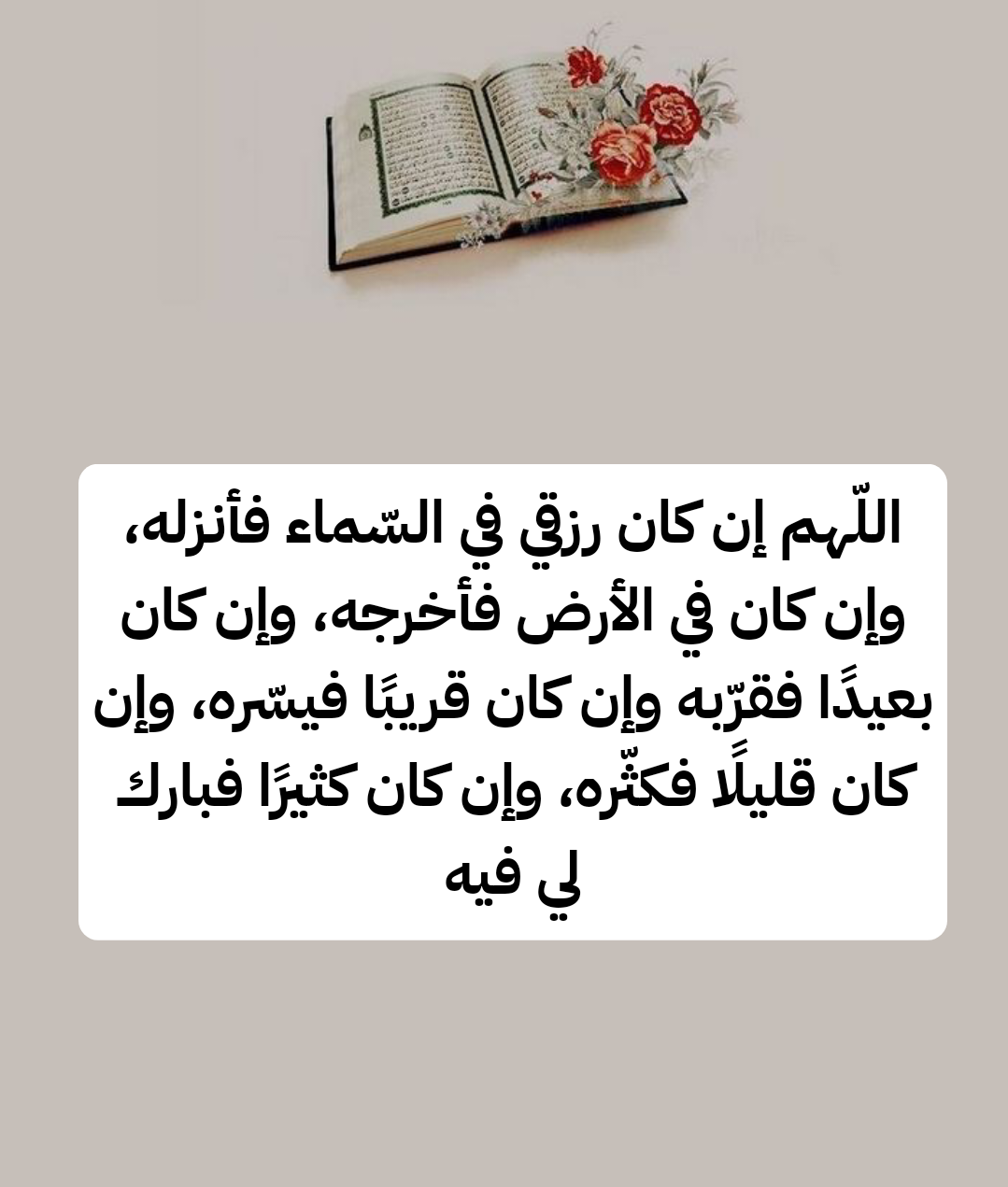 نصائح دينية حول العبادة في شهر رجب