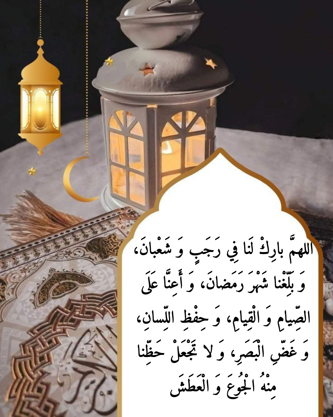 أدعية شهر رجب مكتوبة على خلفية إسلامية مزخرفة