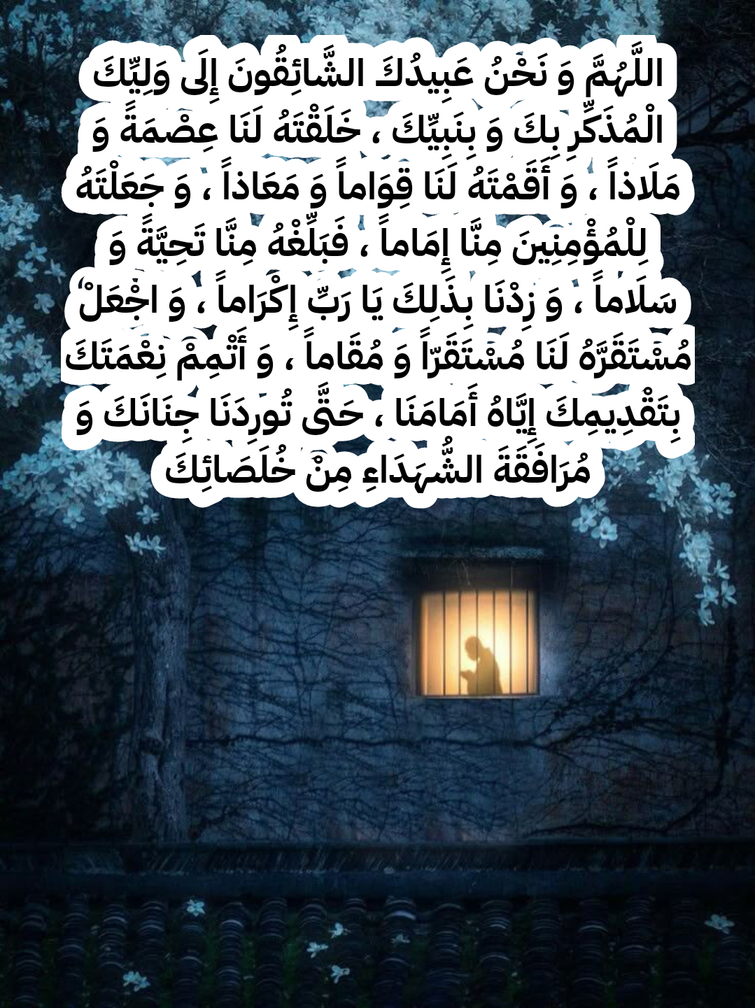 شرح موثق لأصل دعاء الندبة وسنده في المصادر التاريخية