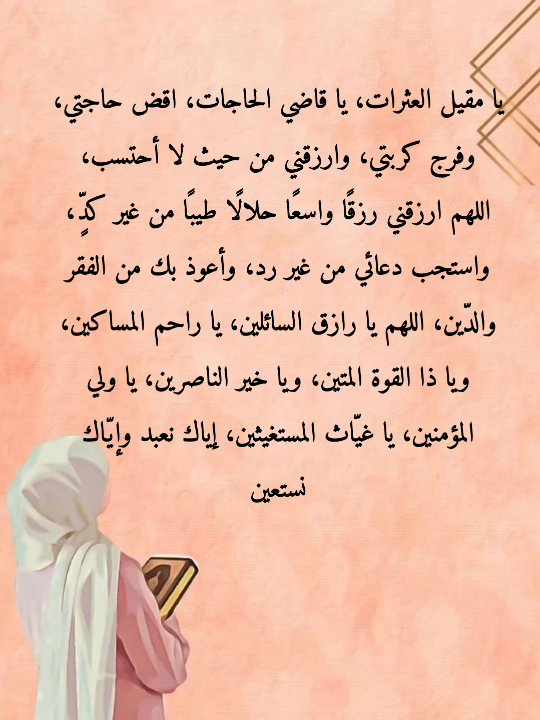 جزء من نص دعاء الندبة مكتوب بالتشكيل الكامل