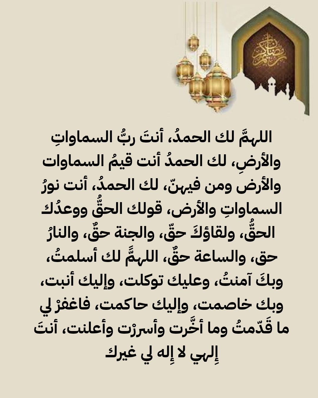 أدعية مأثورة للاستغفار من الكتاب والسنة النبوية