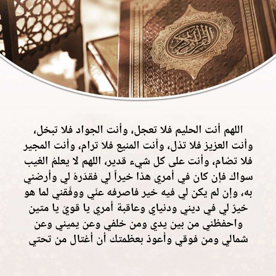 الدعاء عند الحيرة في اختيار الزواج أو التخصص الدراسي