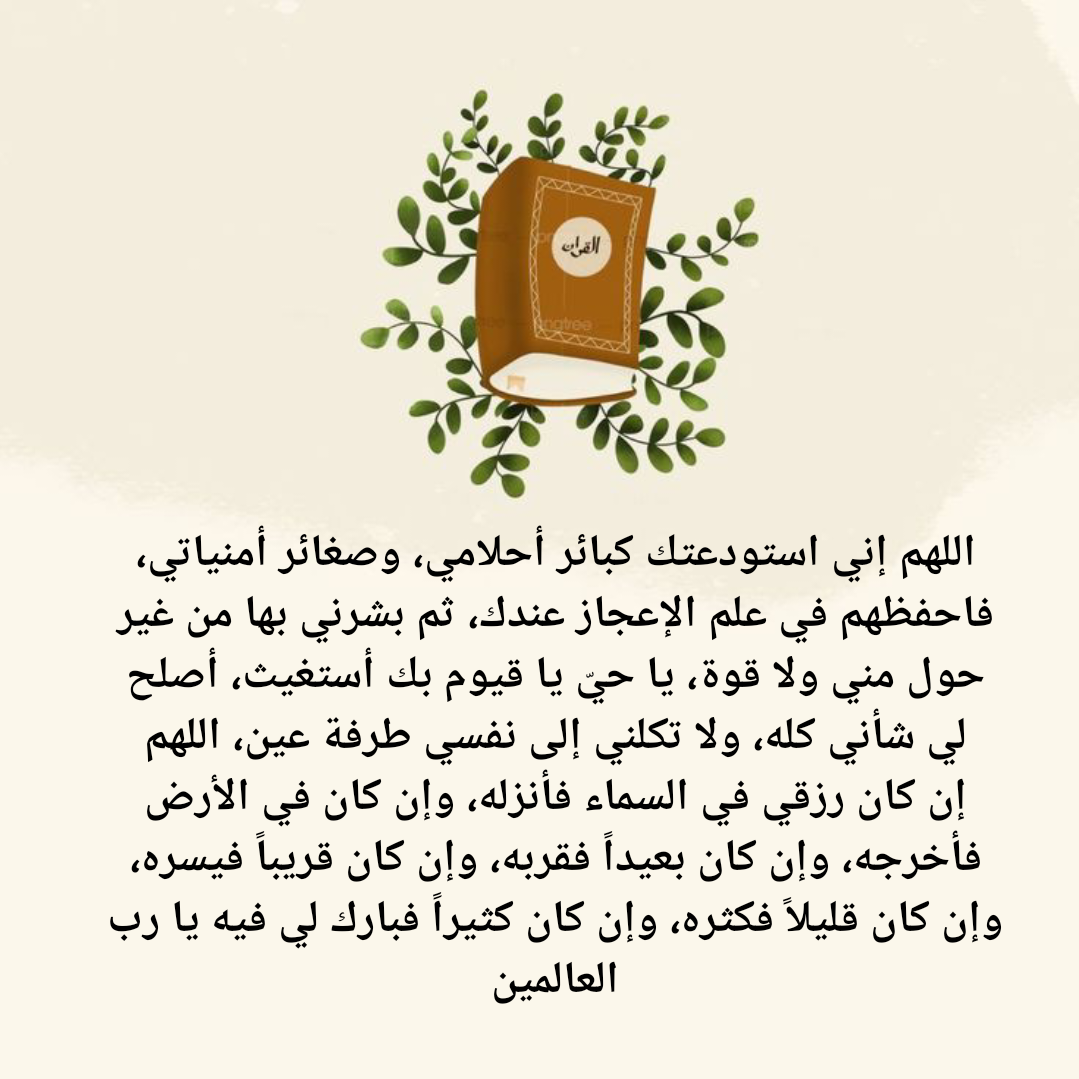 نص دعاء الاستخارة الصحيح من السنة النبوية