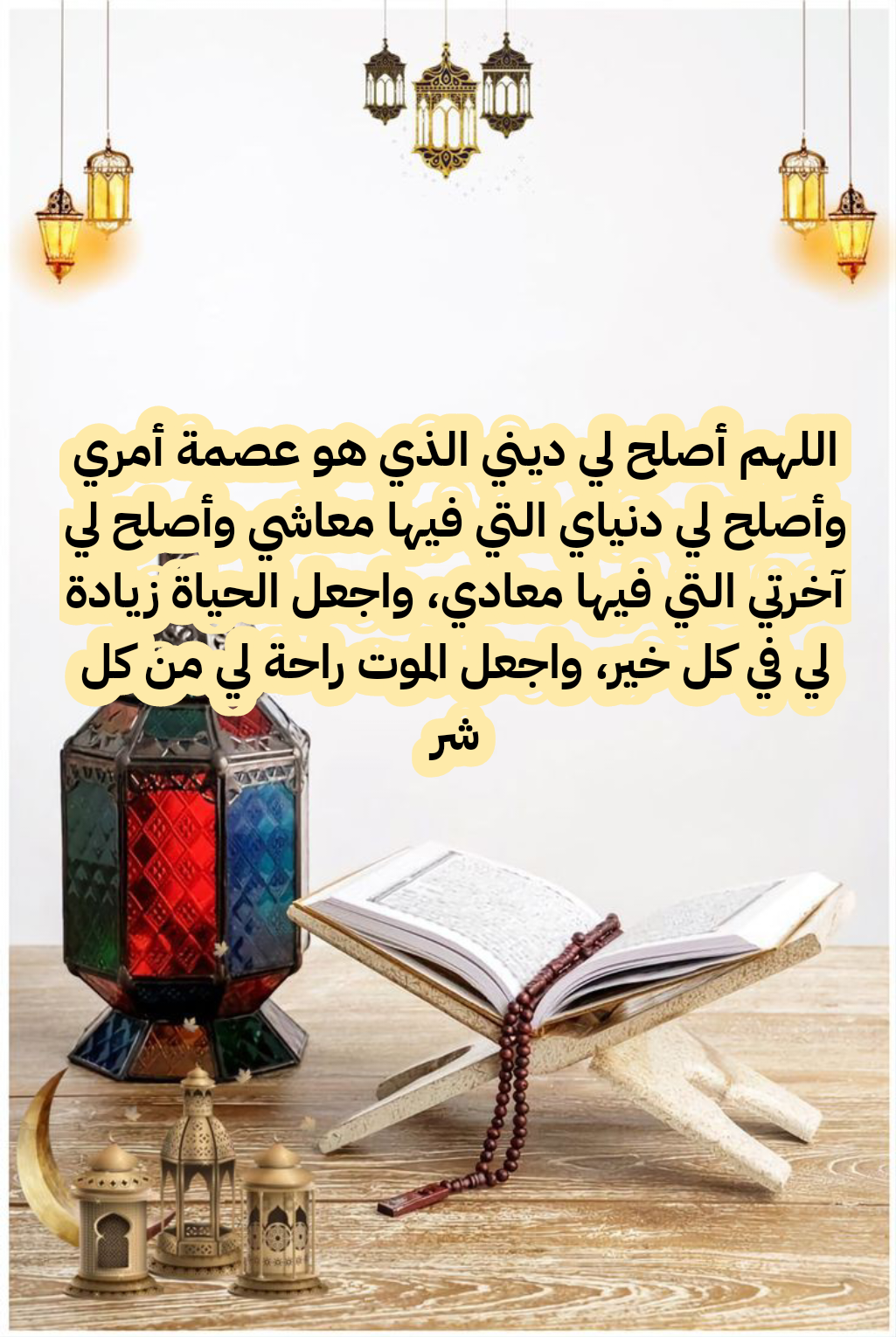 أدعية نبوية للشفاء والوقاية من الأمراض مكتوبة بالتشكيل