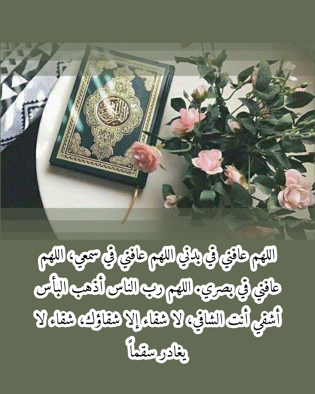 آيات قرآنية مختارة للحفظ والتحصين من كل شر