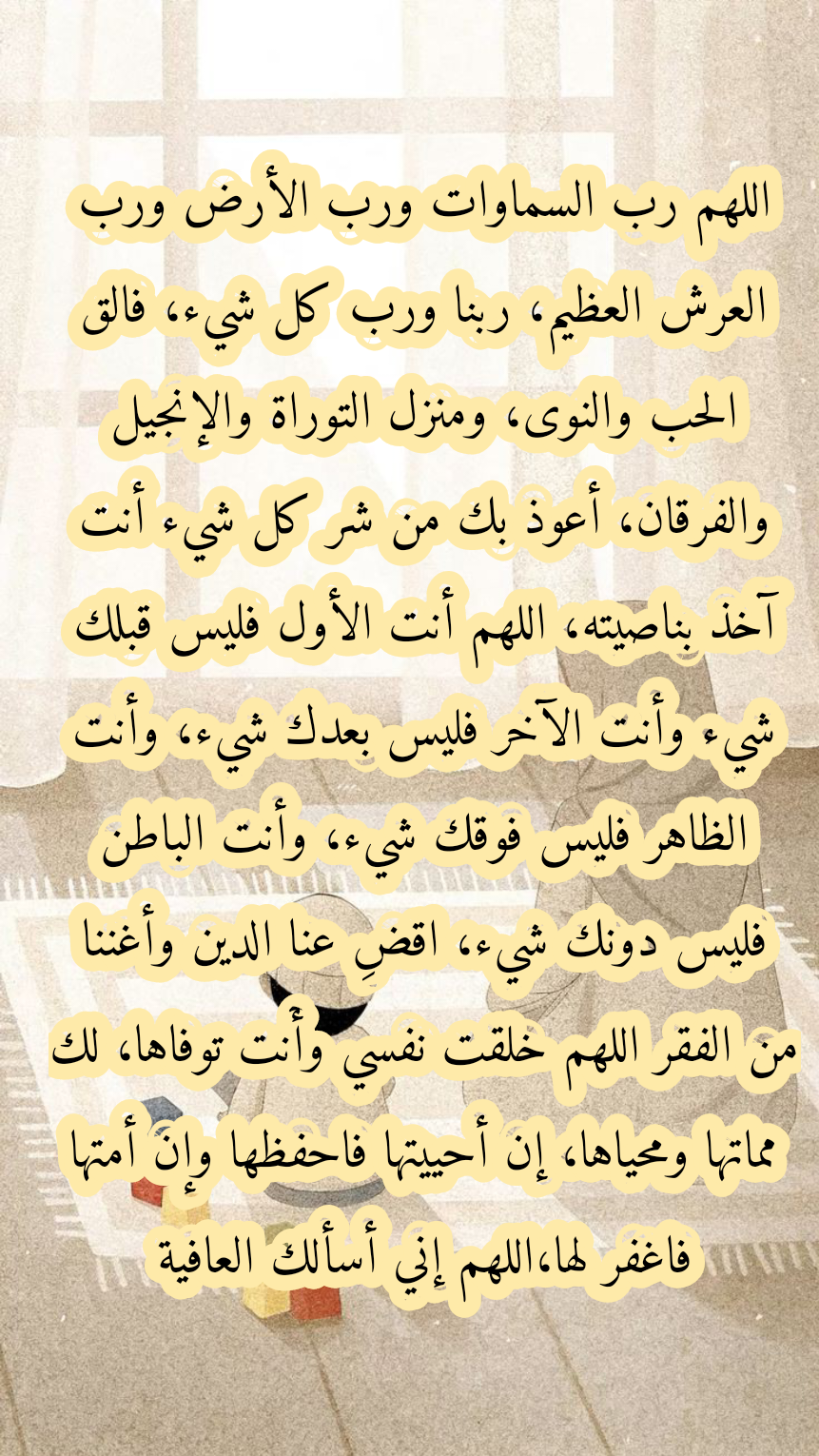 أدعية التحصين الصحيحة من السنة النبوية الشريفة