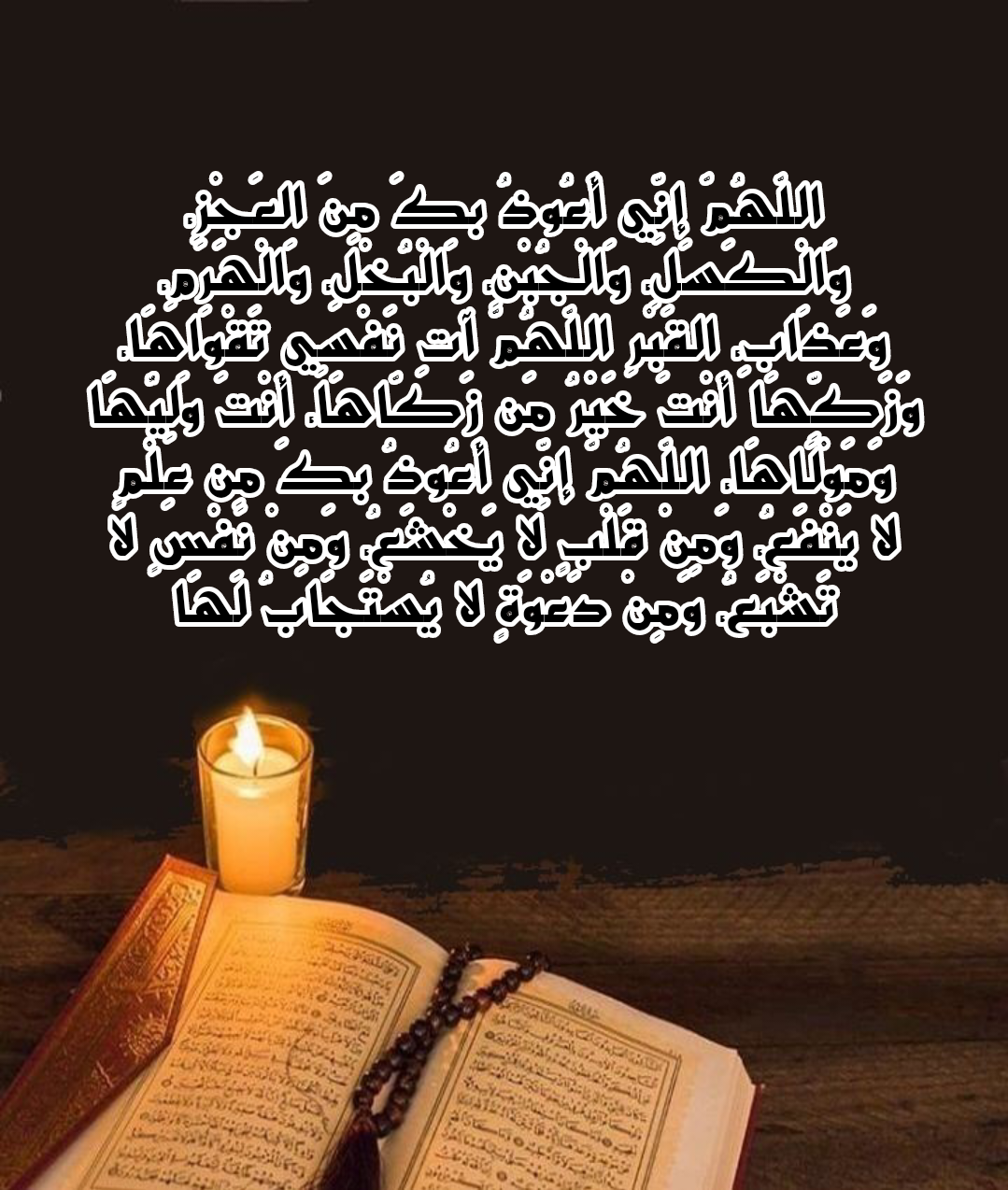 آداب الدعاء المستجاب وشروطه كما وردت في الشريعة الإسلامية