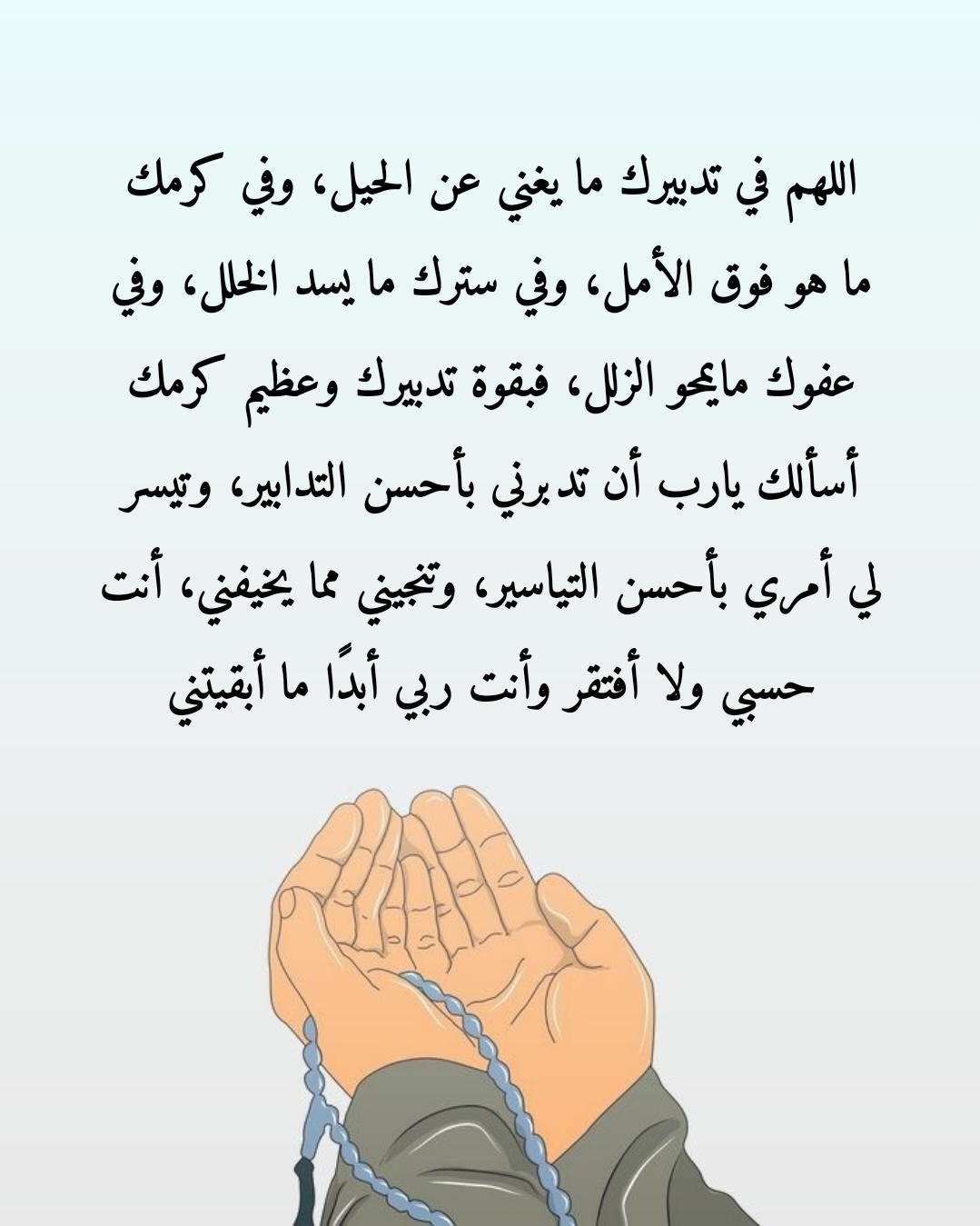 فضل الدعاء بين الأذان والإقامة مع أدعية مأثورة