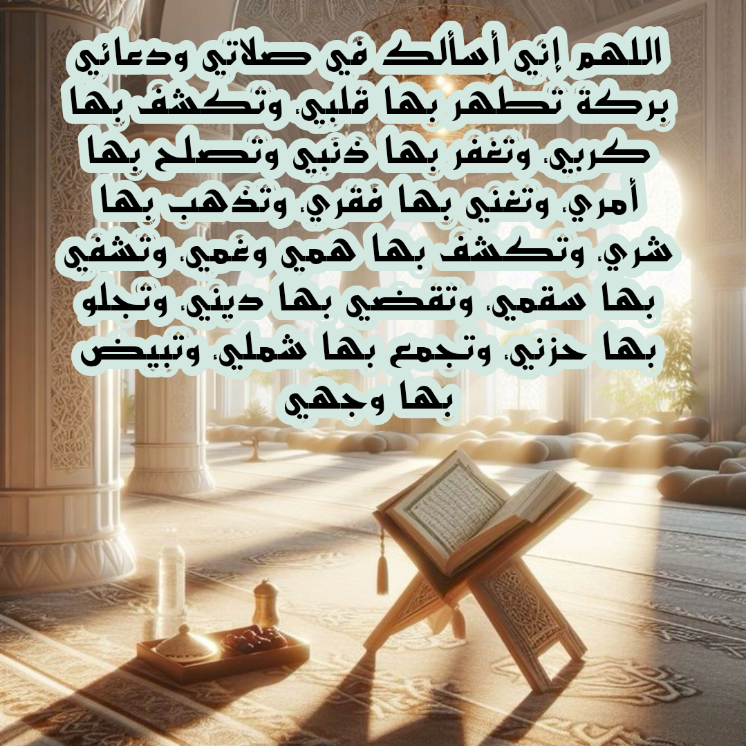 شرح كيفية الترديد خلف المؤذن مع الدعاء المأثور