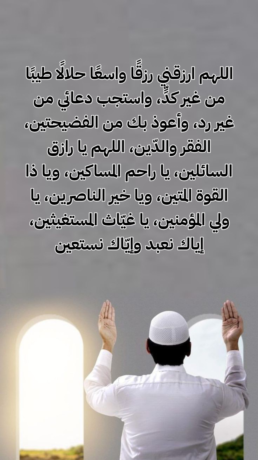 أدعية من السنة النبوية للدعاء بها بين الأذان والإقامة