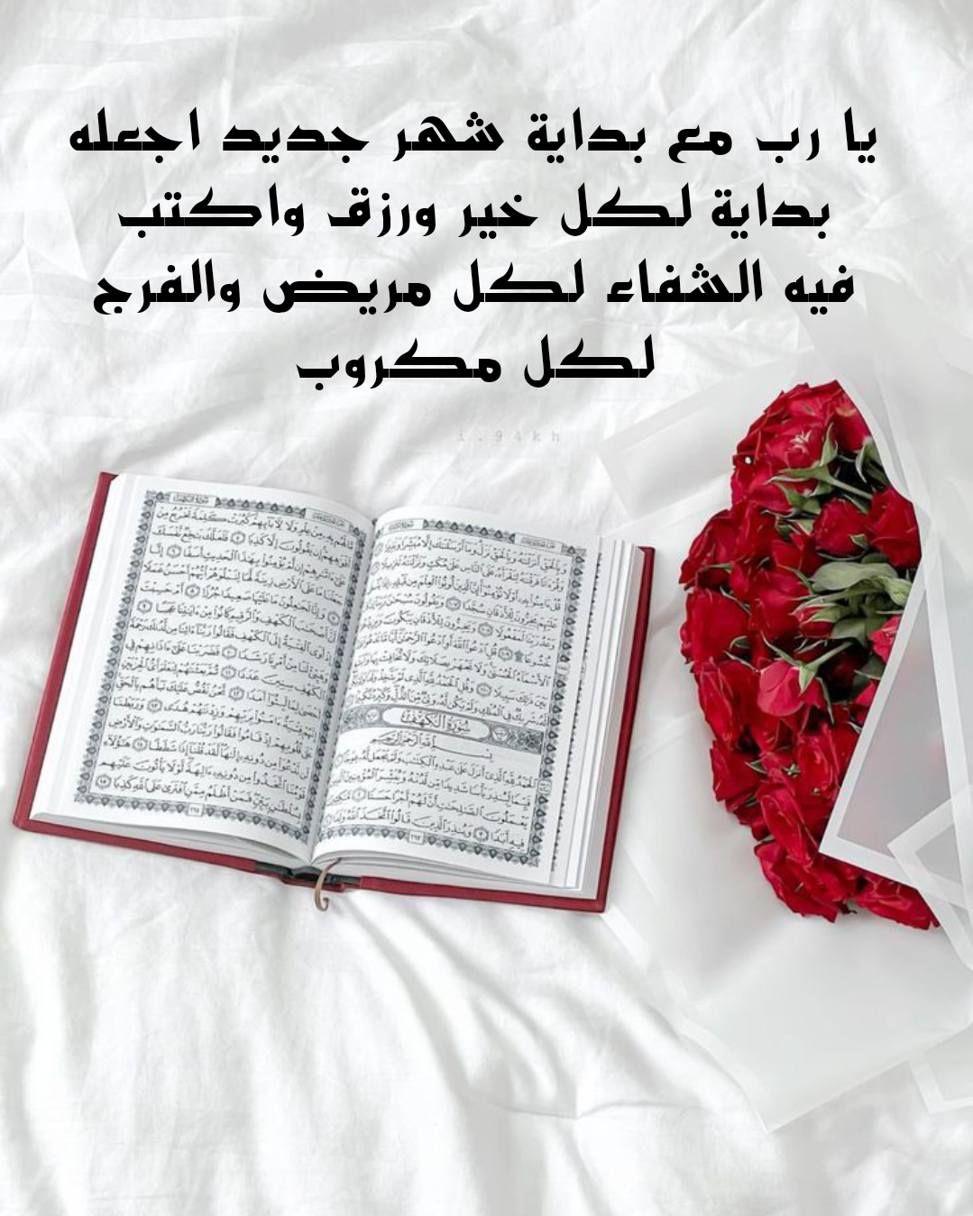 أدعية من القرآن والسنة للخير والبركة في كل وقت